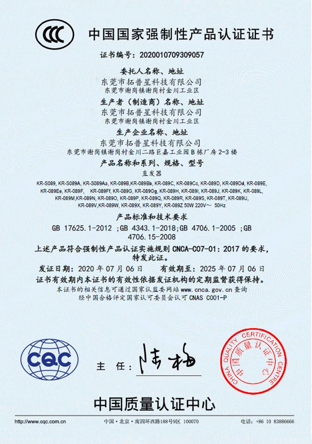 Topstar Tech certification document 05
